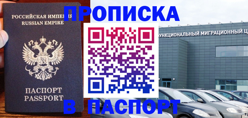 временная регистрация адрес в Чапаевске