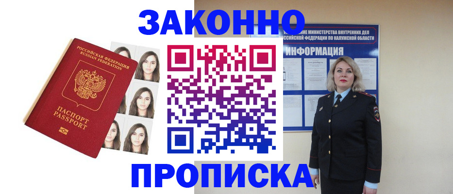 прописка для военкомата в Чапаевске