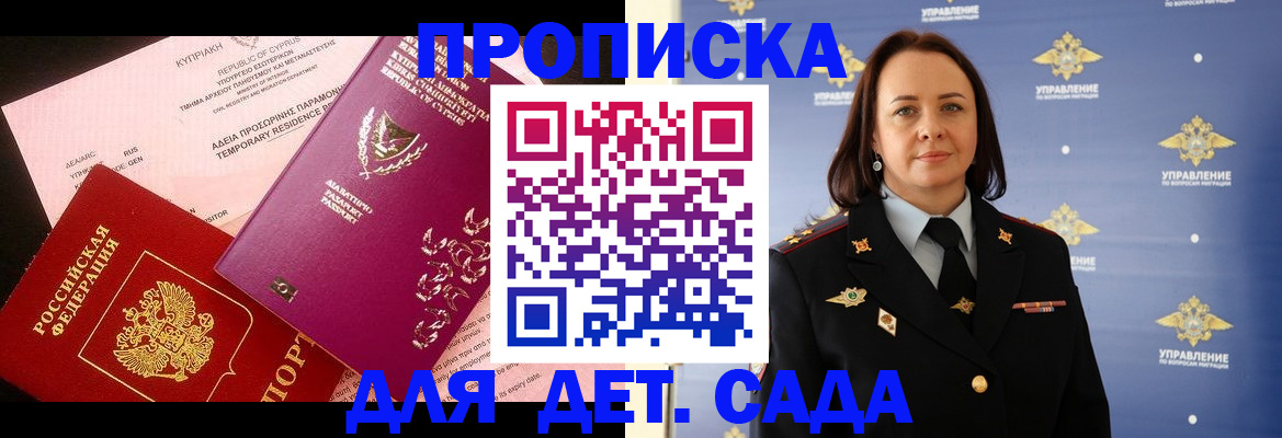 временная регистрация купить в Чапаевске