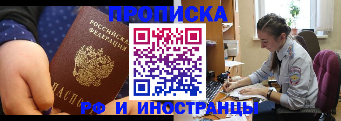 прописка штамп в Чапаевске